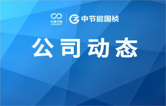 U8国际國禎承辦E20雙百跨越汙水處理標杆評審